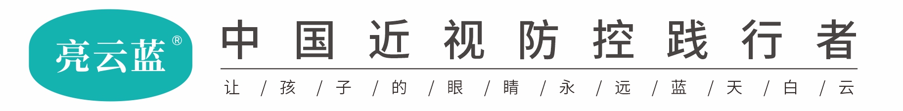 陜西亮童寶視光科技有限公司