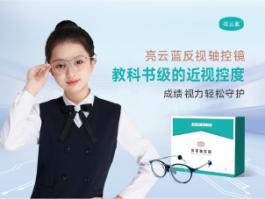 亮云藍反視軸控鏡